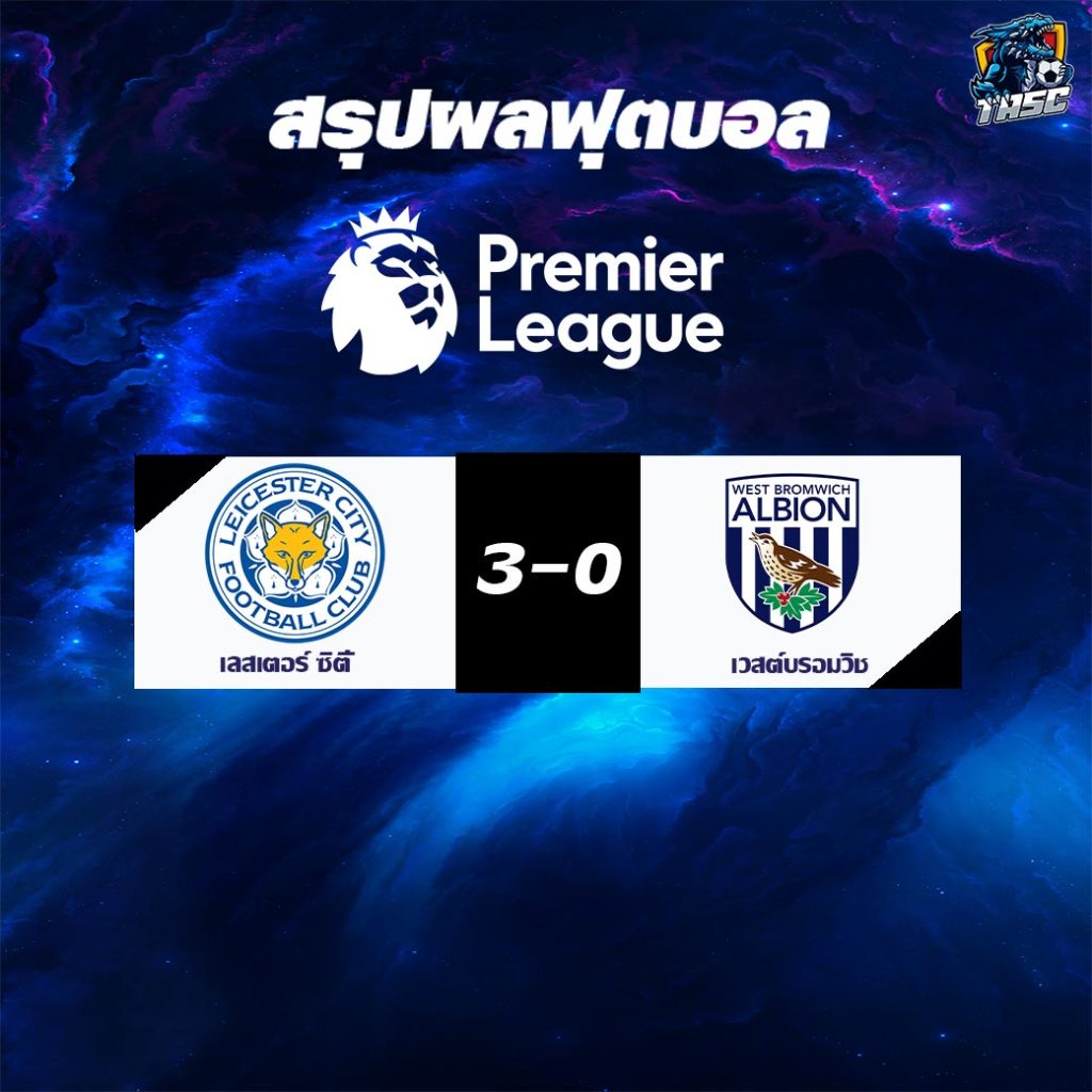 พรีเมียร์ลีกอังกฤษ (Premier League)