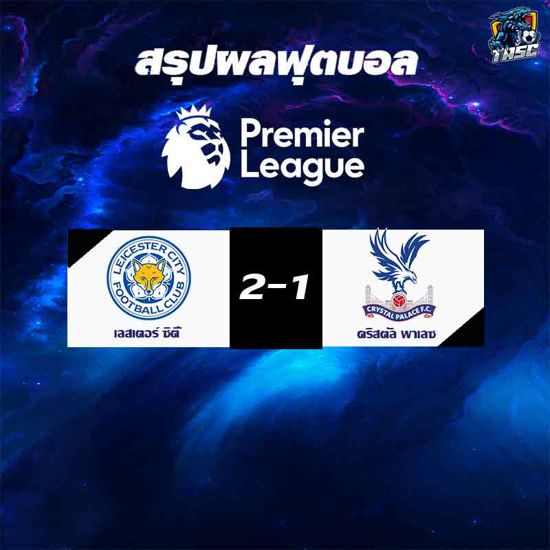 พรีเมียร์ลีกอังกฤษ (Premier League)