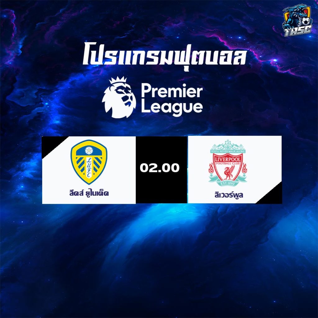 พรีเมียร์ลีกอังกฤษ (Premier League)