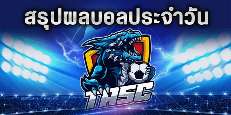 ผลบอล