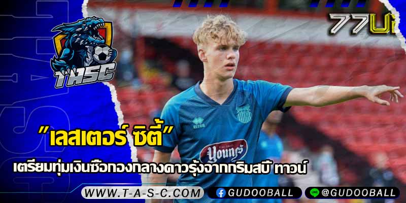 ข่าวบอล