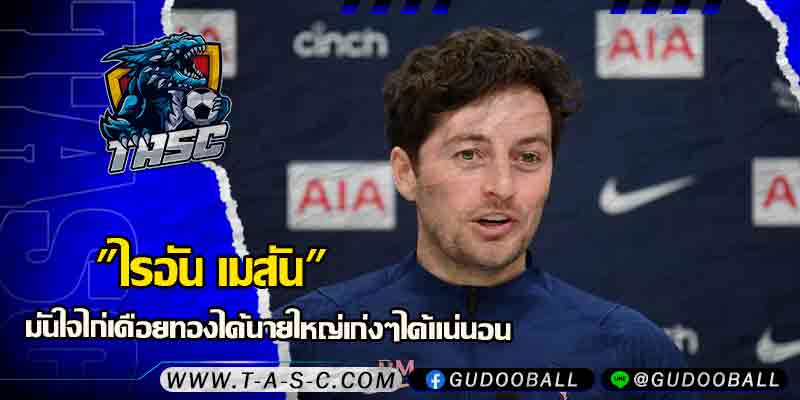 ข่าวบอล