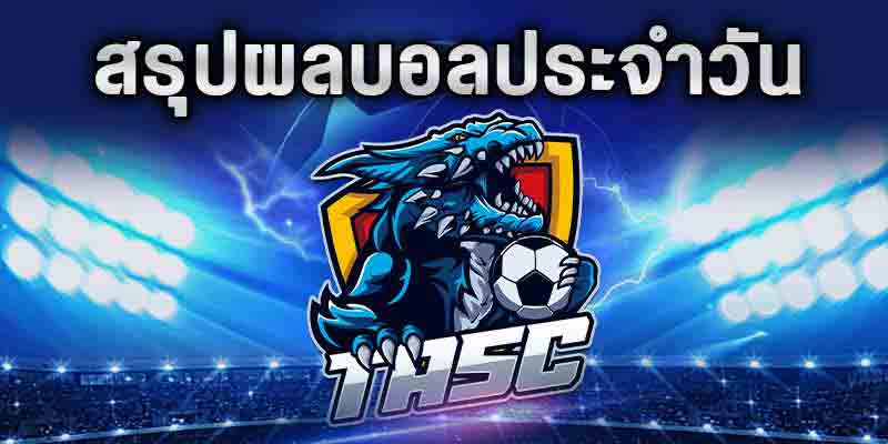 ผลบอล