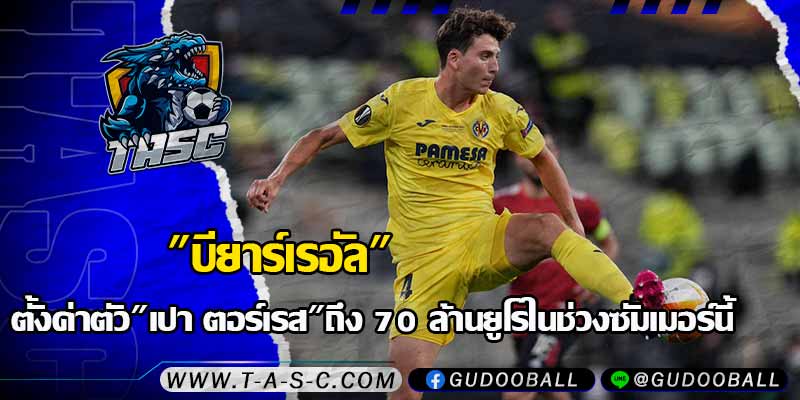 ข่าวบอล