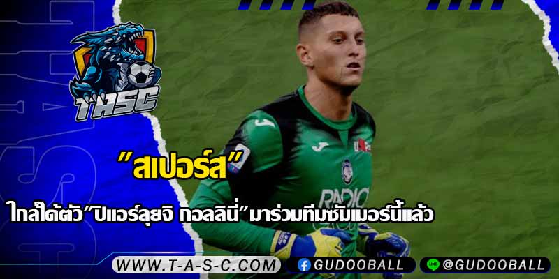 ข่าวบอล