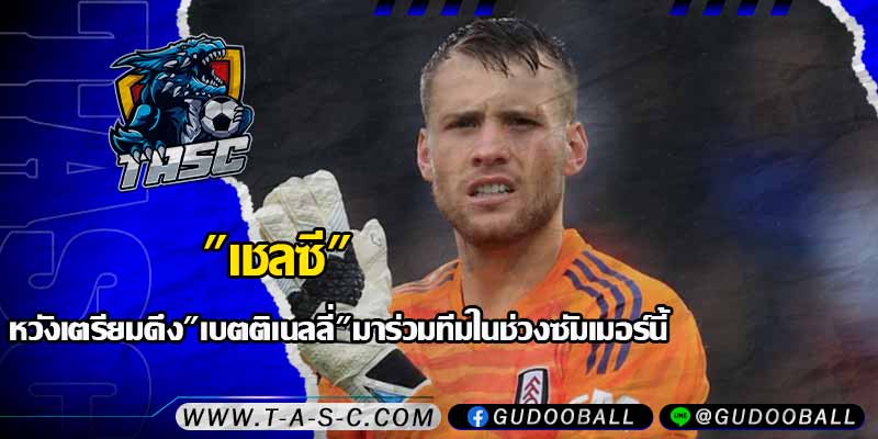 ข่าวบอล