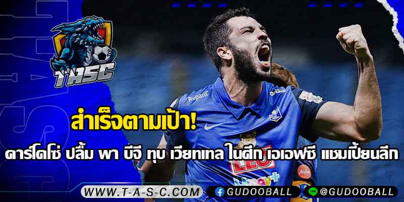ข่าวบอล