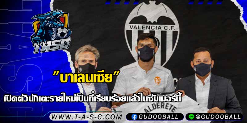 ข่าวบอล
