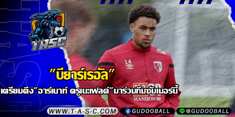 ข่าวบอล