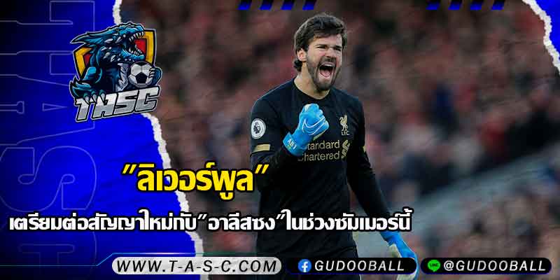 ข่าวบอล