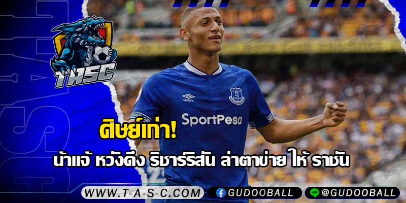 ข่าวบอล