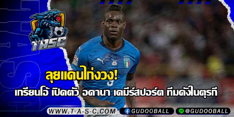 ข่าวบอล