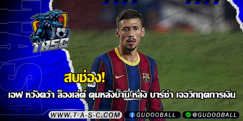 ข่าวบอล