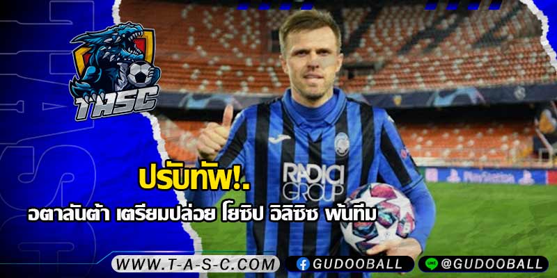 ข่าวบอล