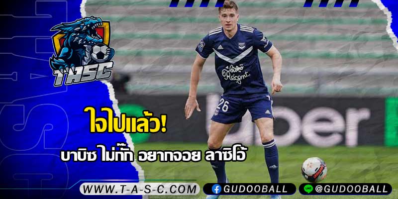 ข่าวบอล