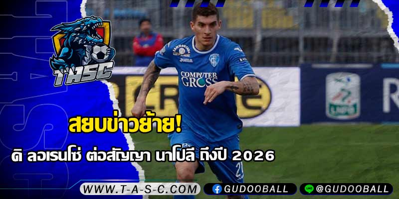 ข่าวบอล