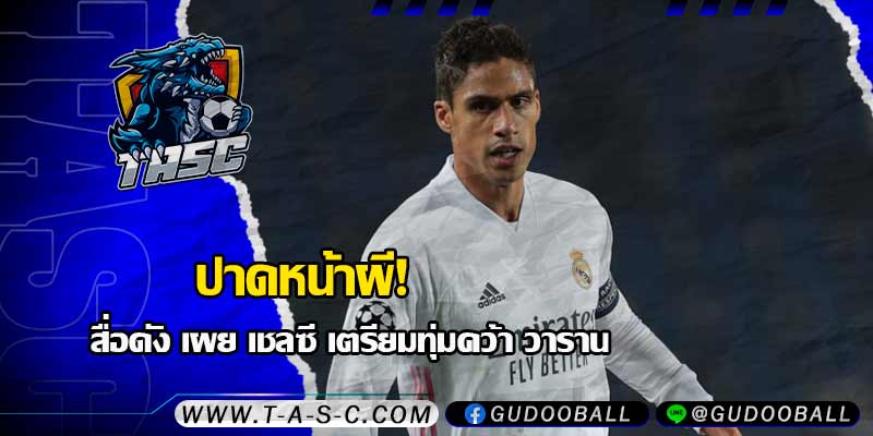 ข่าวบอล