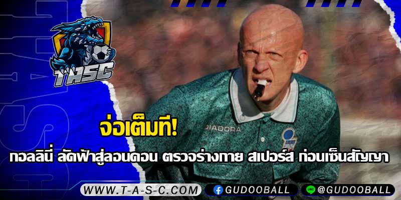 ข่าวบอล