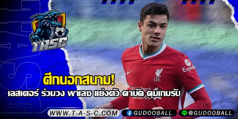 ข่าวบอล