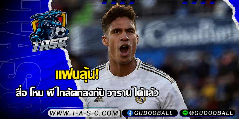ข่าวบอล