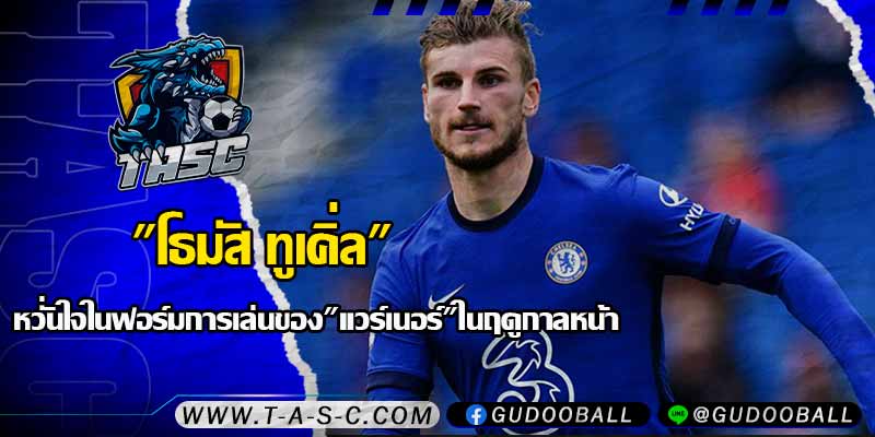 ข่าวบอล