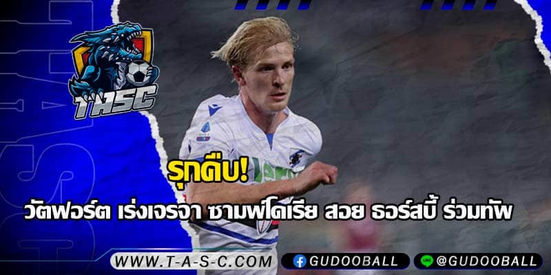 ข่าวบอล