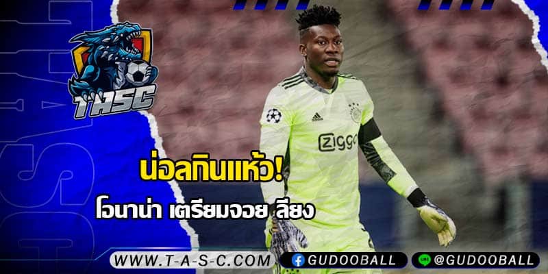 ข่าวบอล
