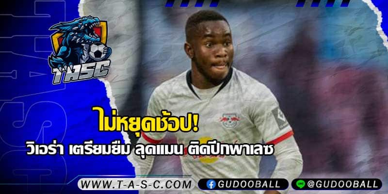 ข่าวบอล