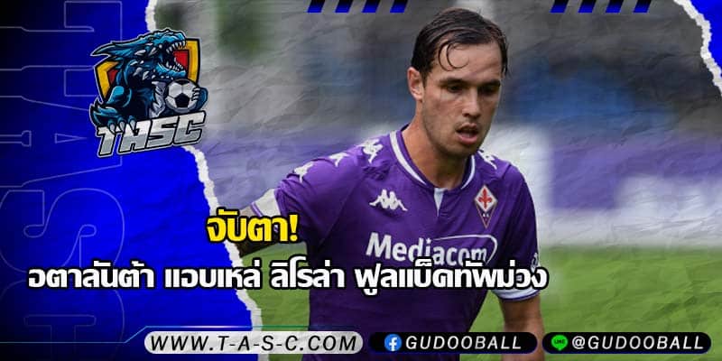 ข่าวบอล