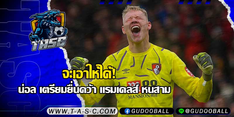 ข่าวบอล