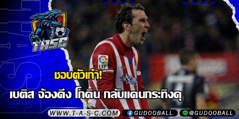 ข่าวบอล