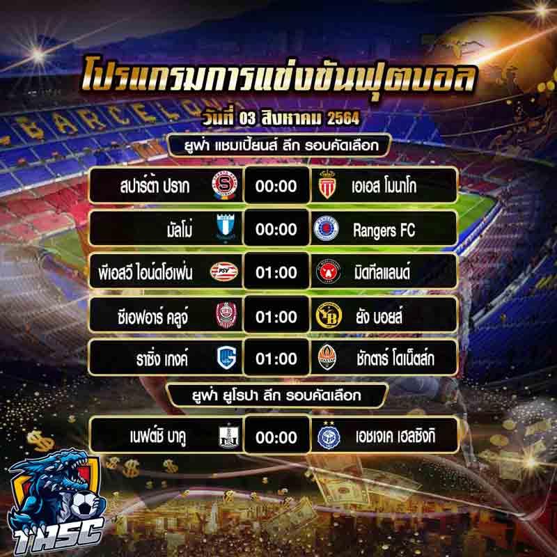 โปรแกรมบอล