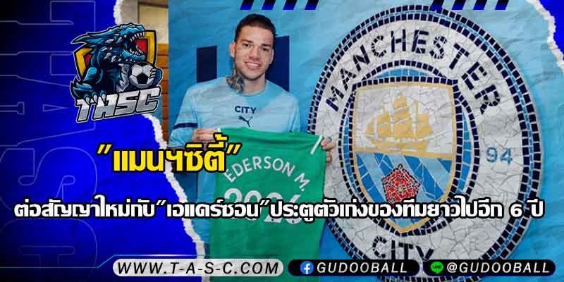 ข่าวบอล