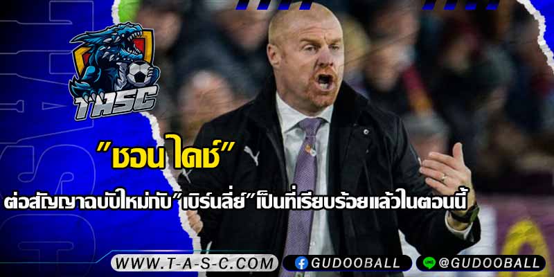 ข่าวบอล