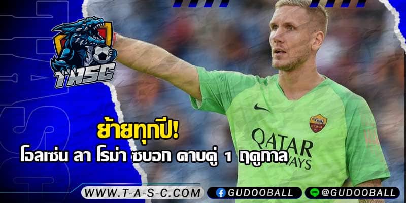 ข่าวบอล