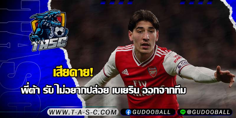 ข่าวบอล