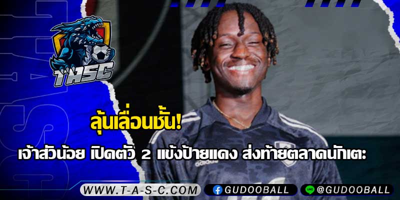 ข่าวบอล