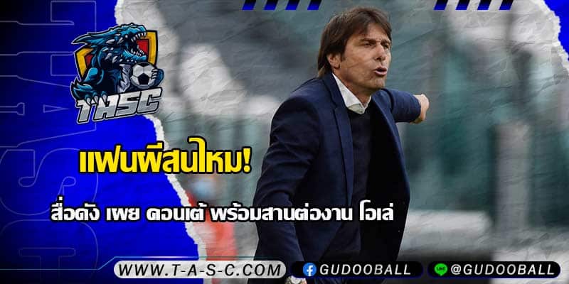ข่าวบอล