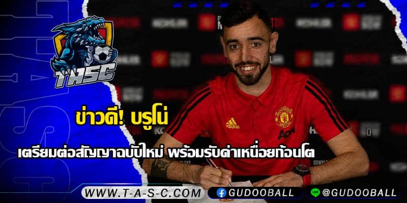 ข่าวบอล