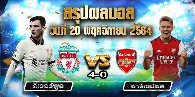 ผลบอล