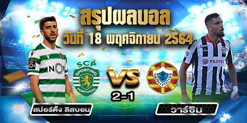 ผลบอล