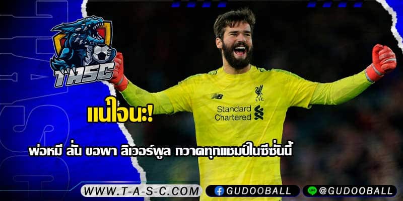 ข่าวบอล