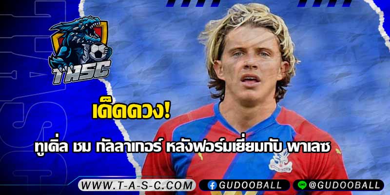ข่าวบอล