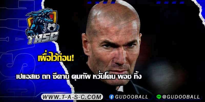 ข่าวบอล