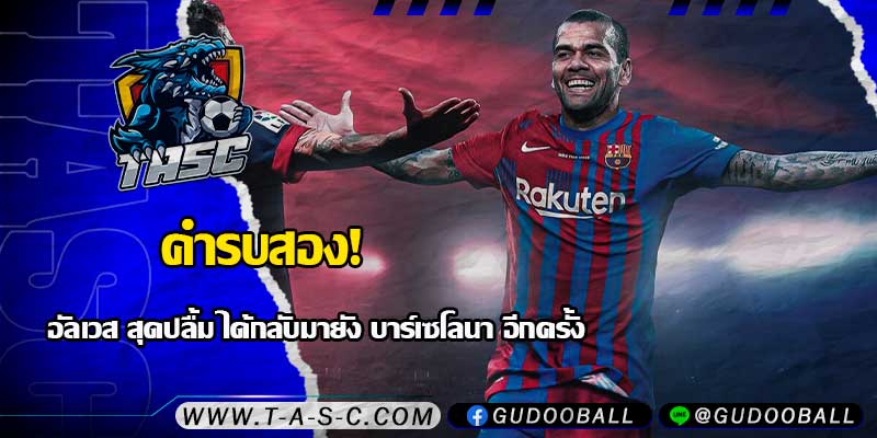 ข่าวบอล