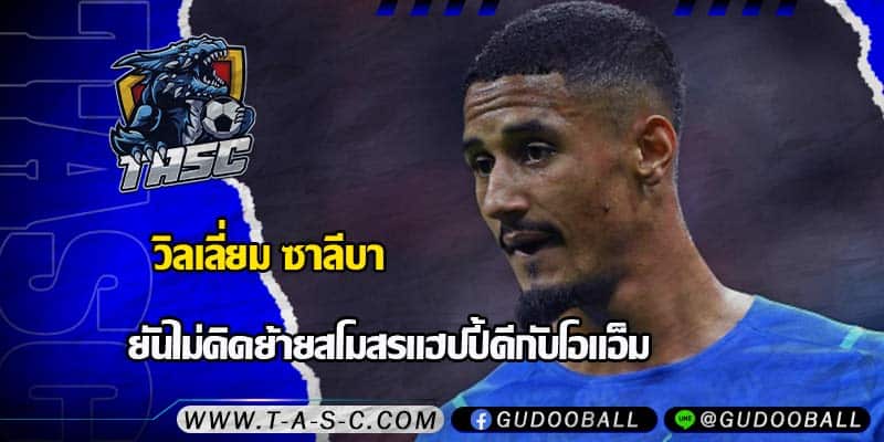 ข่าวบอล