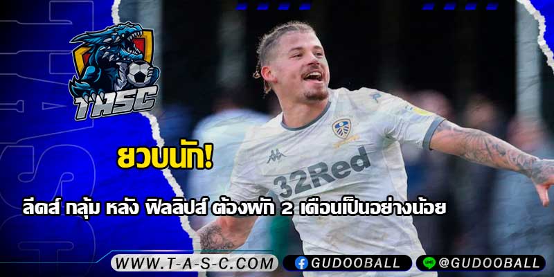 ข่าวบอล