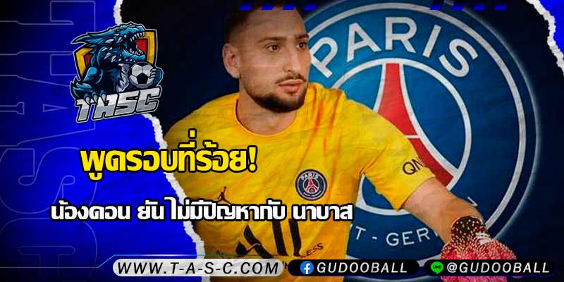 ข่าวบอล