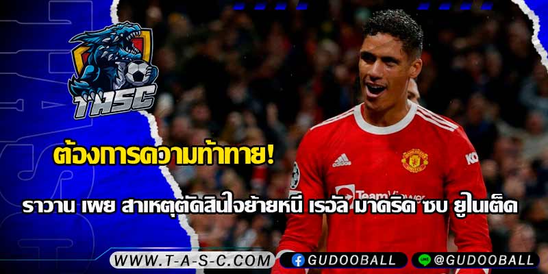 ข่าวบอล